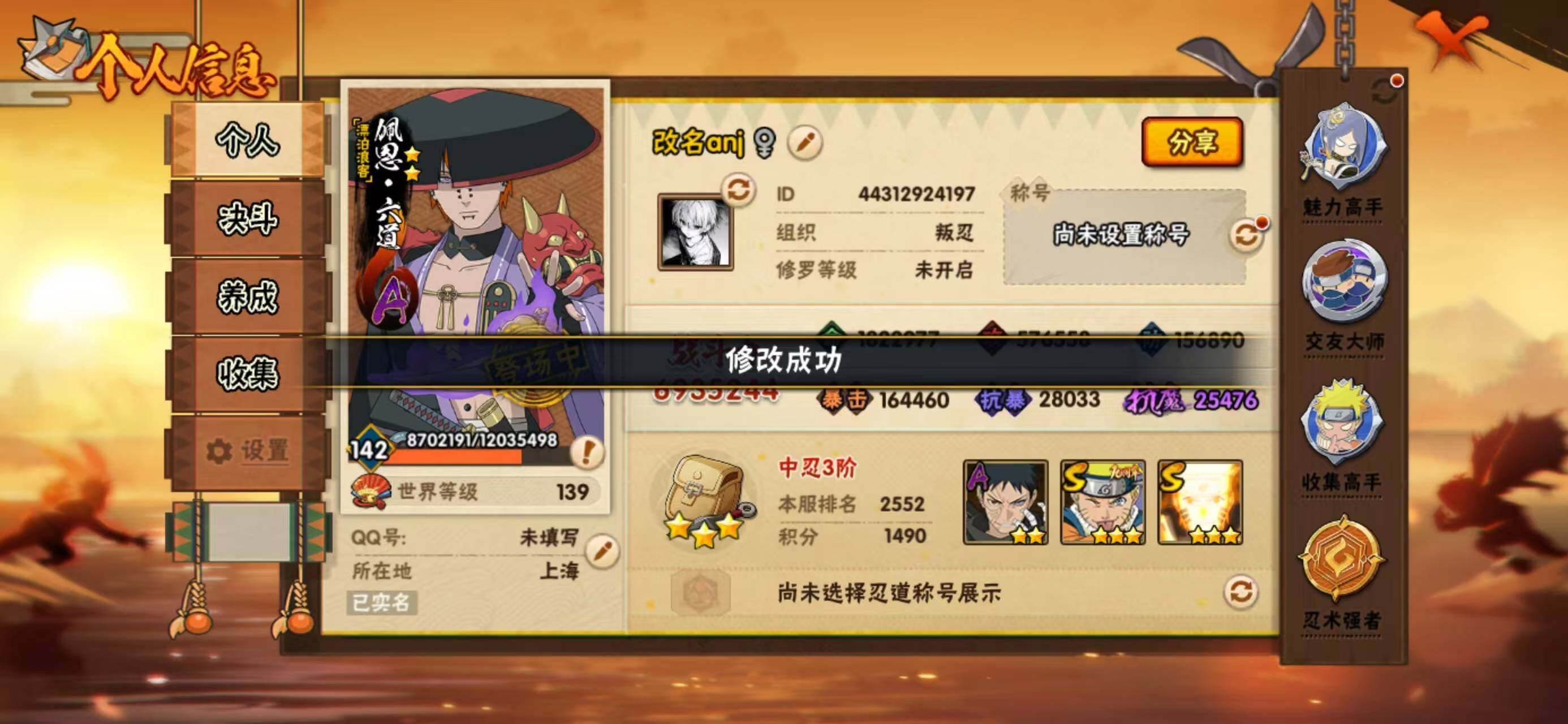 HYQM425569火影忍者账号详情图3