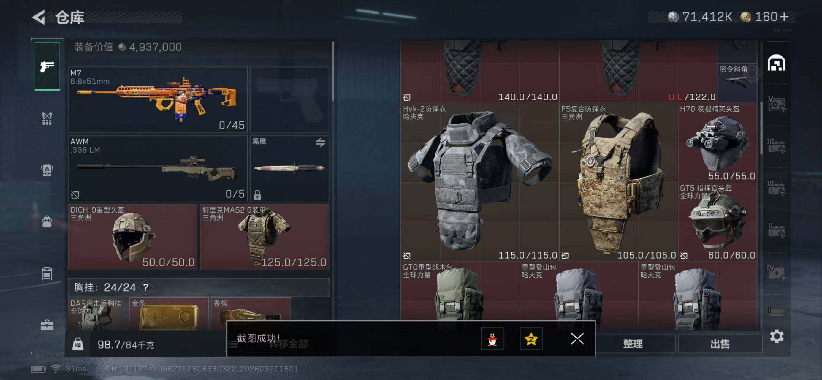 SJZQM484810三角洲行动账号详情图6