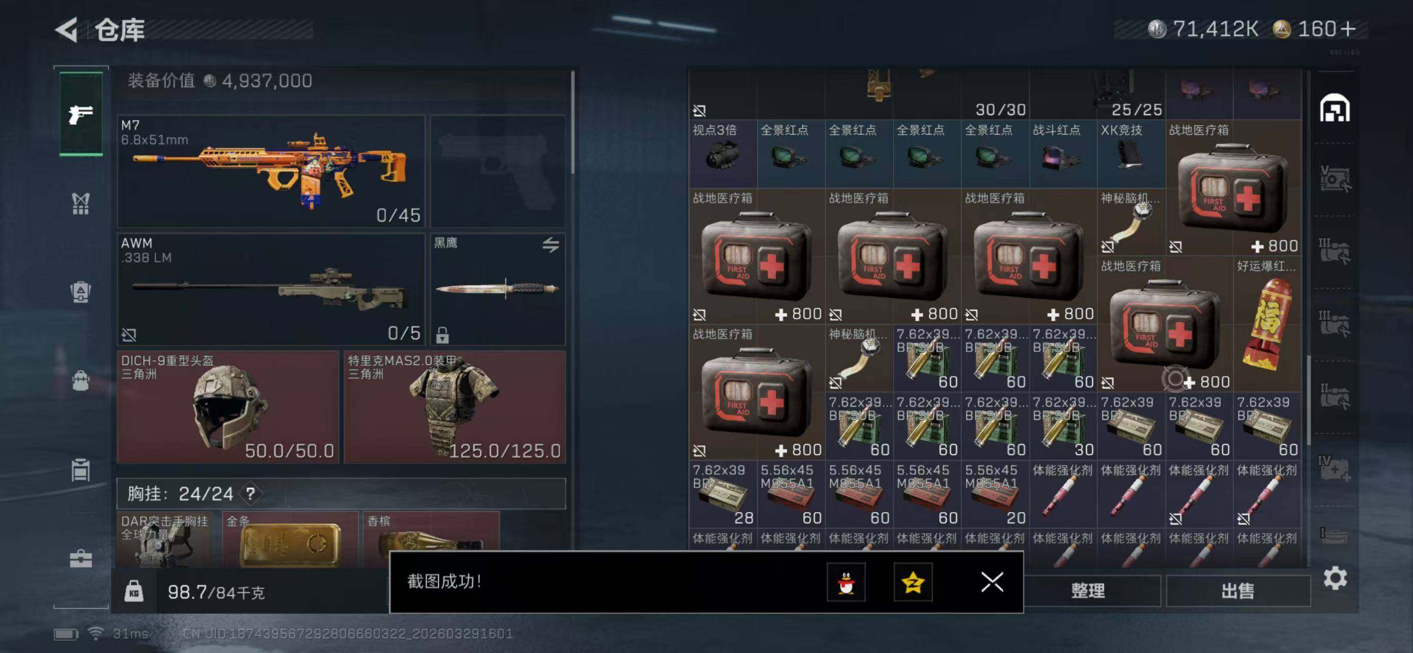 SJZQM484810三角洲行动账号详情图8