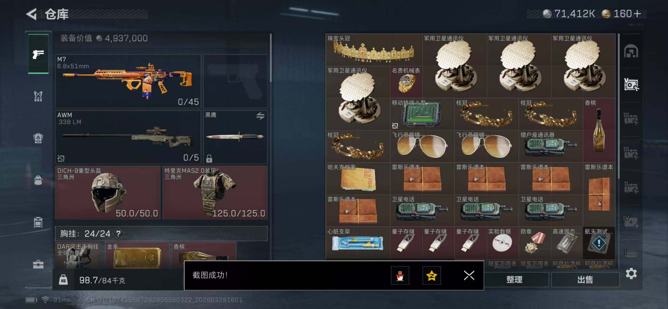 SJZQM484810三角洲行动账号详情图9