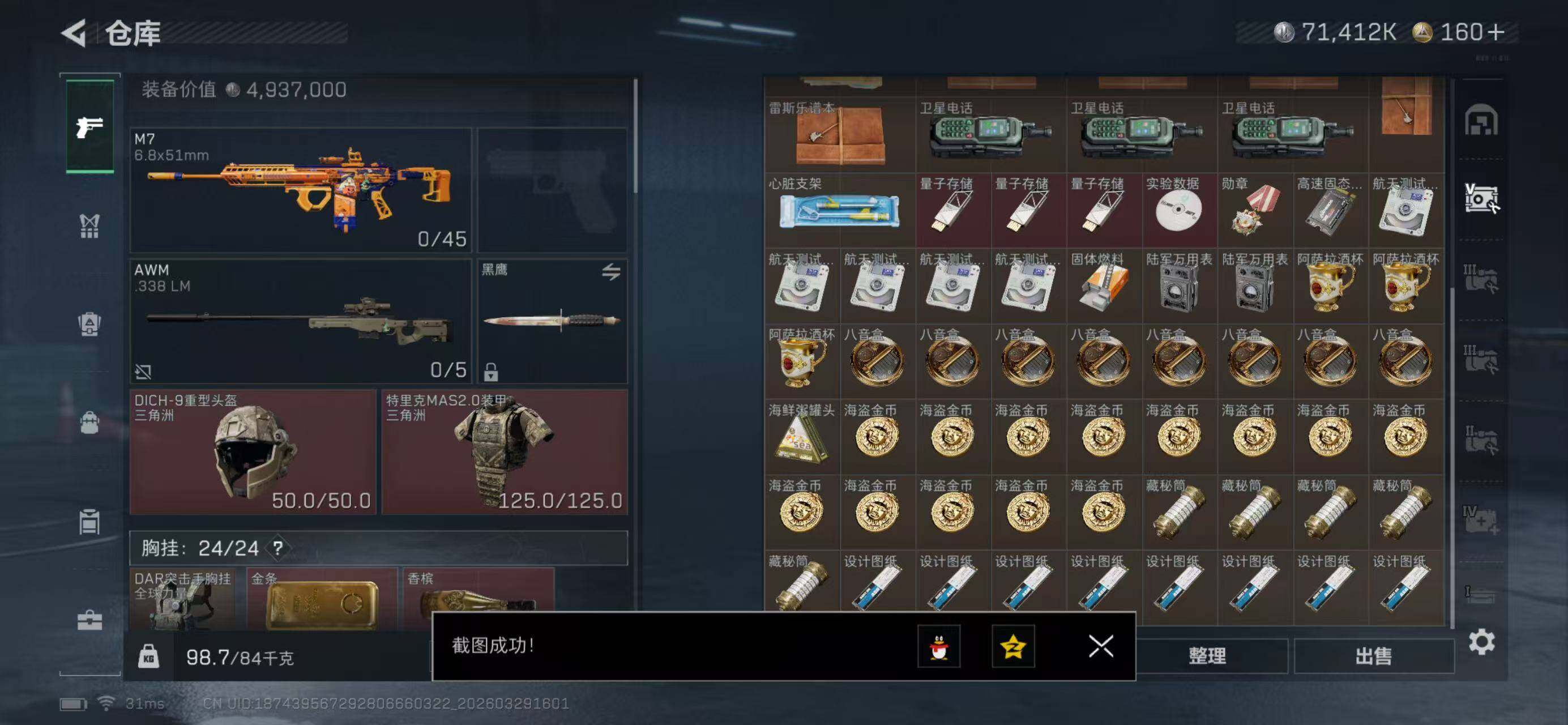 SJZQM484810三角洲行动账号详情图10