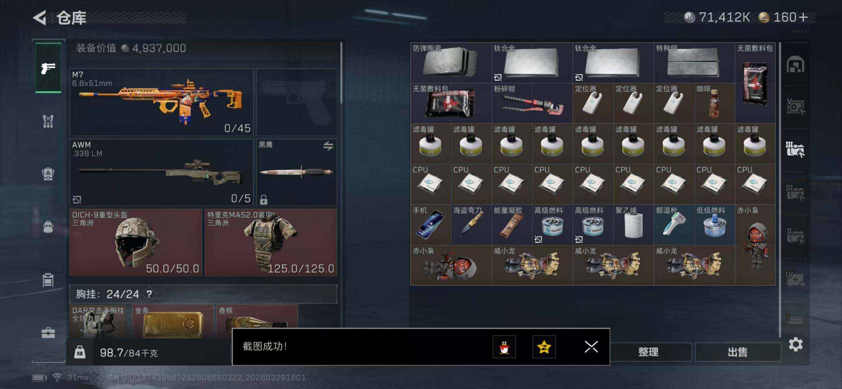 SJZQM484810三角洲行动账号详情图11