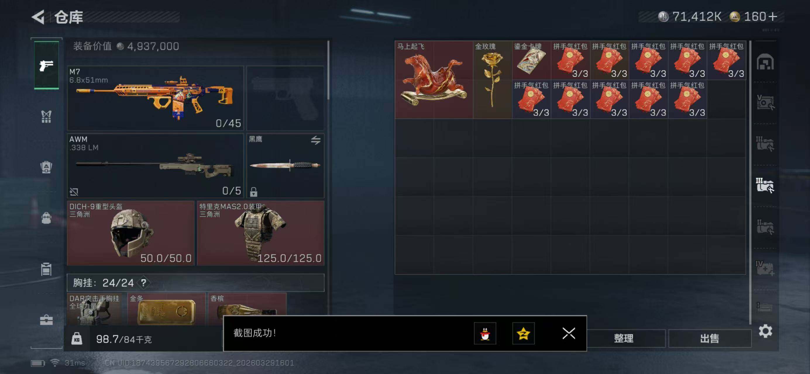 SJZQM484810三角洲行动账号详情图12