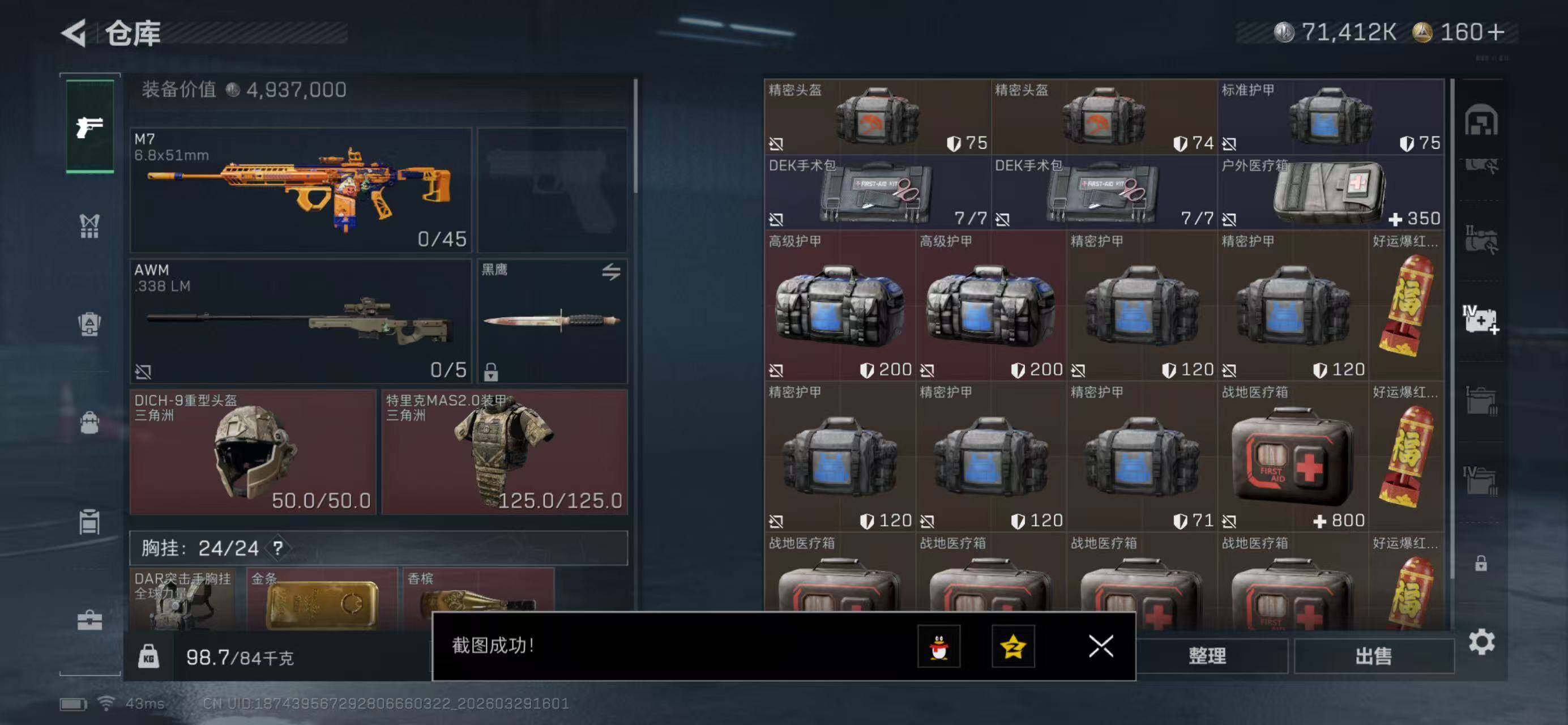 SJZQM484810三角洲行动账号详情图13