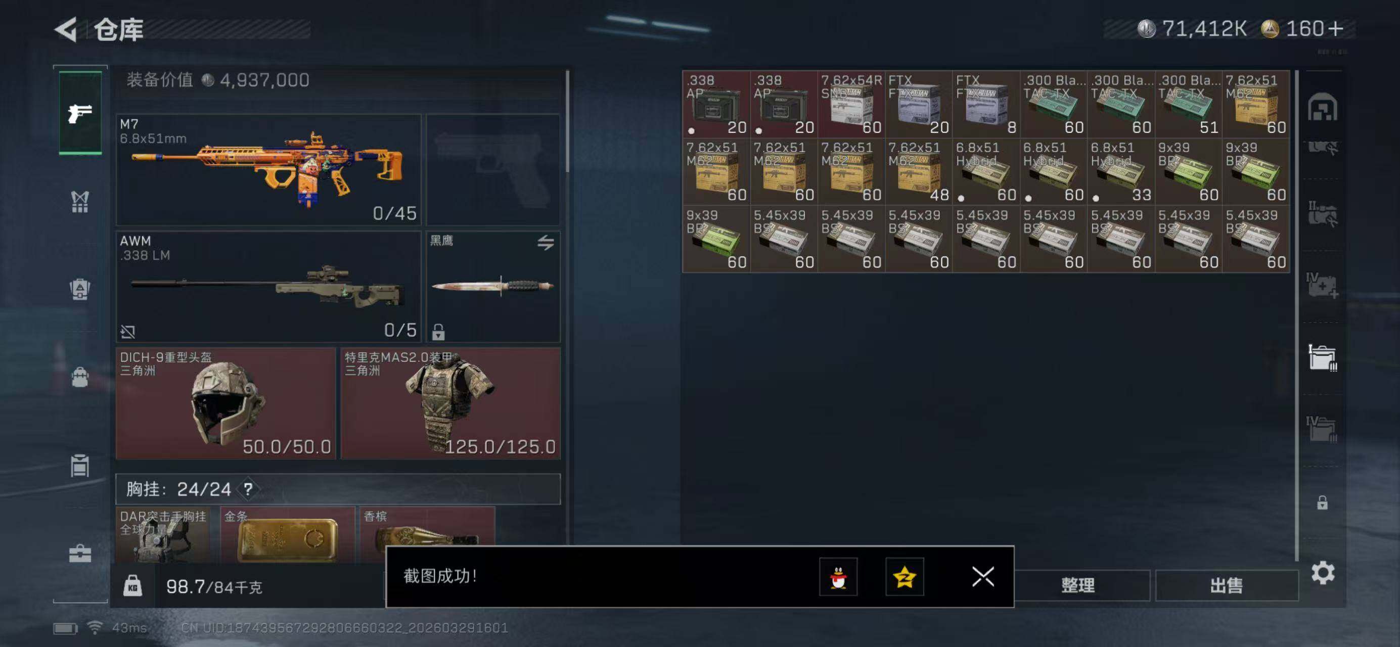 SJZQM484810三角洲行动账号详情图14