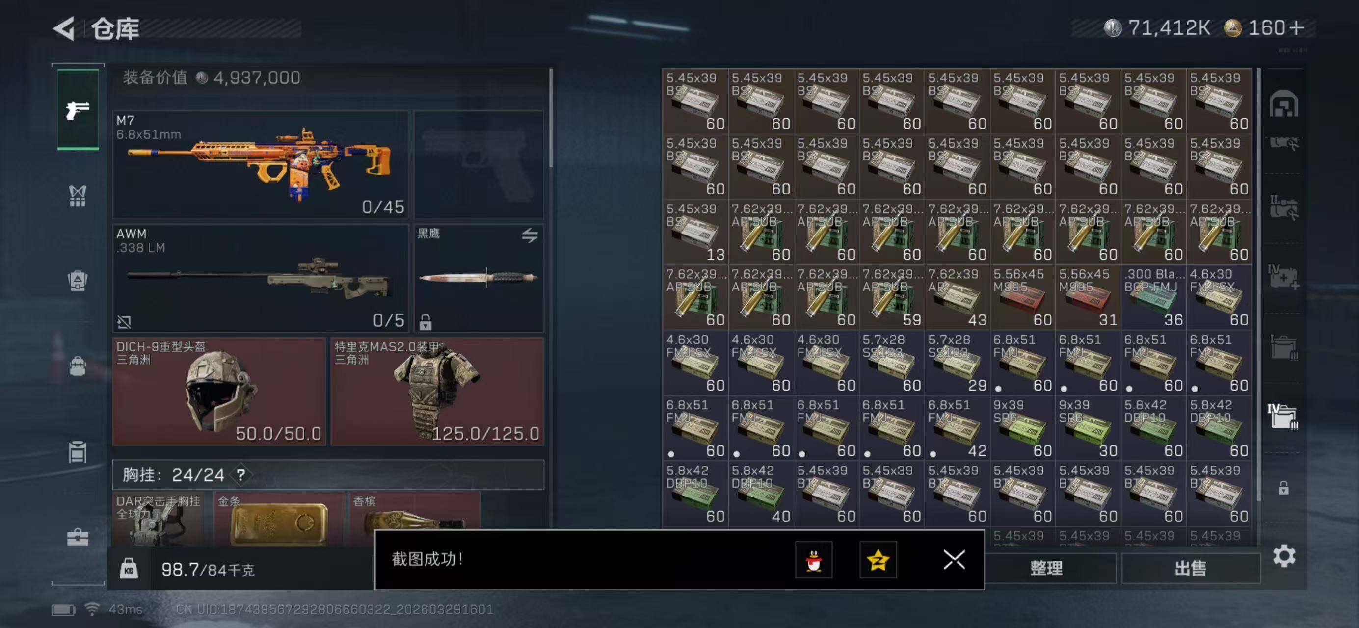 SJZQM484810三角洲行动账号详情图15