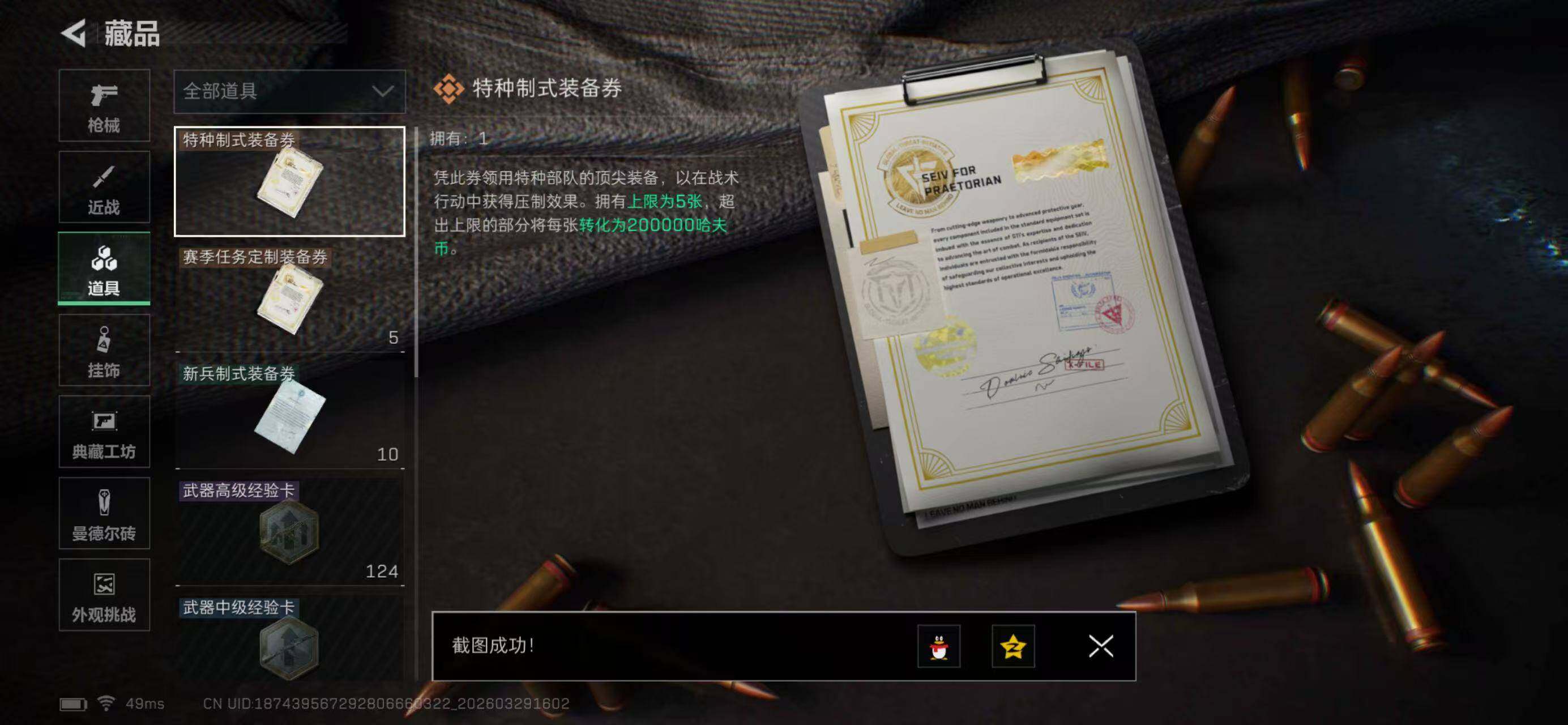 SJZQM484810三角洲行动账号详情图23