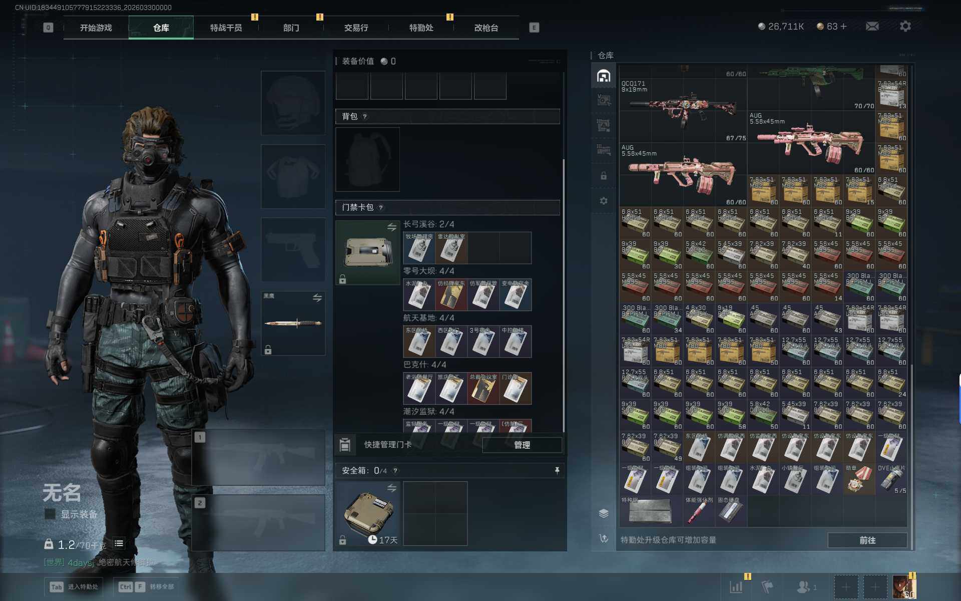 SJZEY485160三角洲行动账号详情图9 SJZEY485160三角洲行动账号详情图9