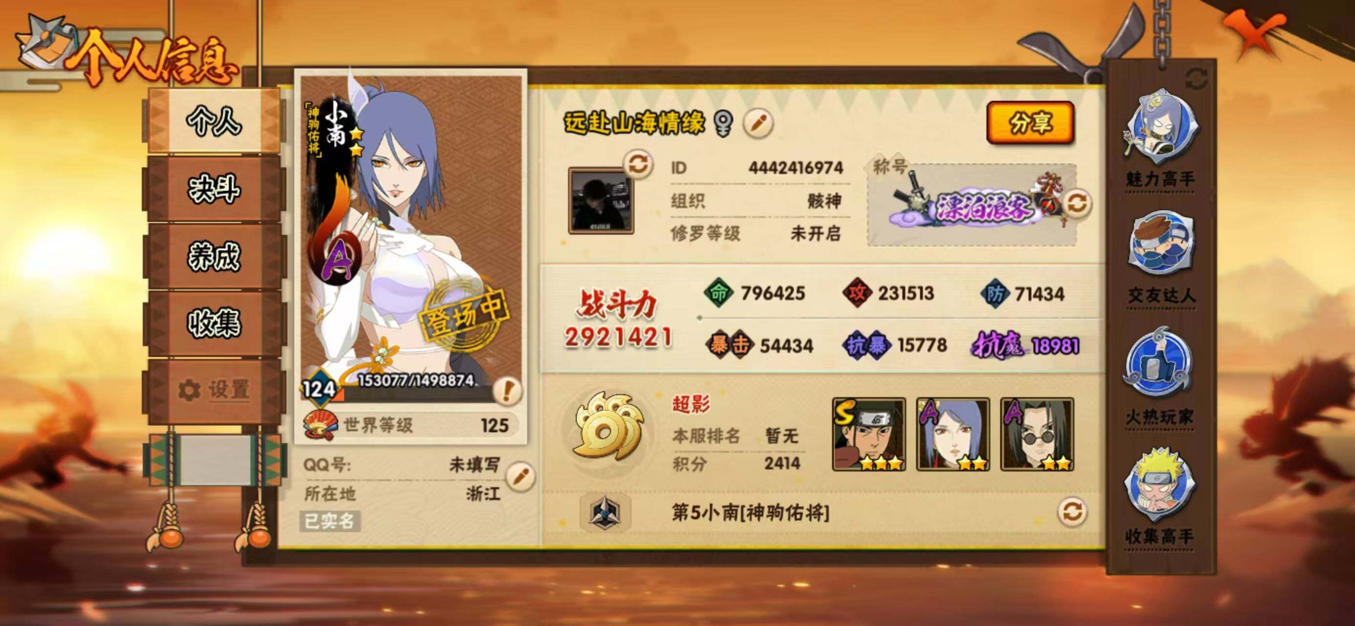 HYQM425572火影忍者账号详情图3