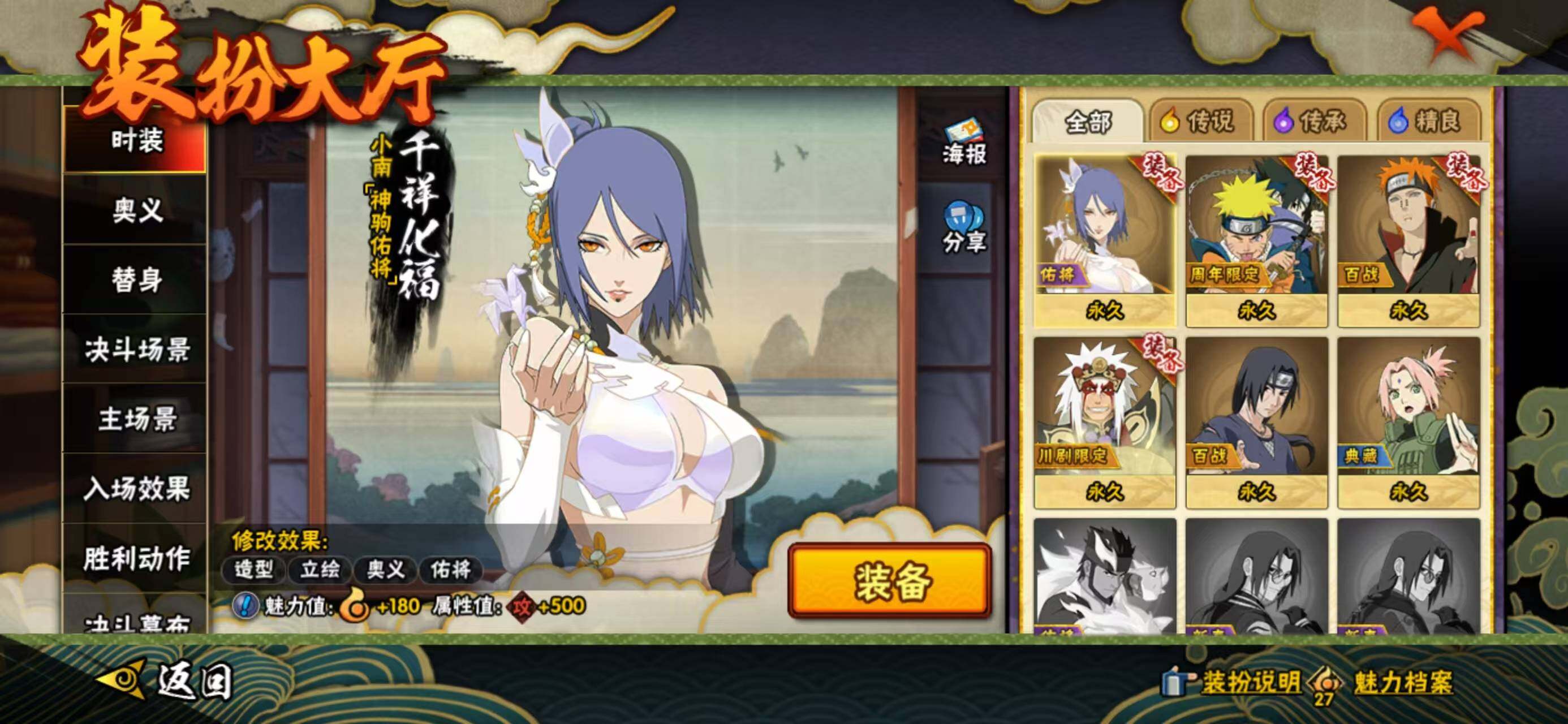 HYQM425572火影忍者账号详情图10