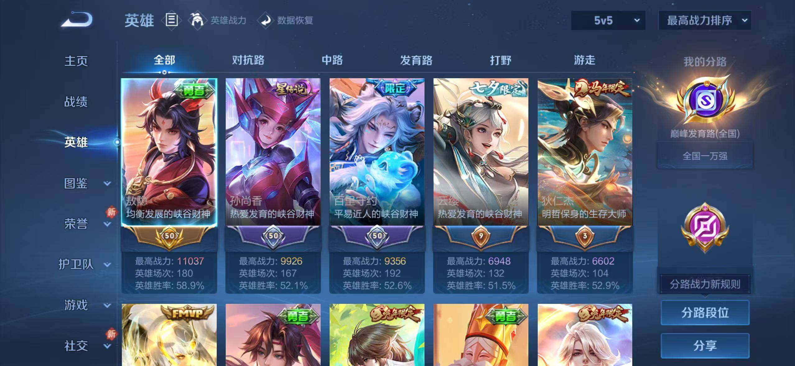 WZLX4273447王者荣耀账号详情图8