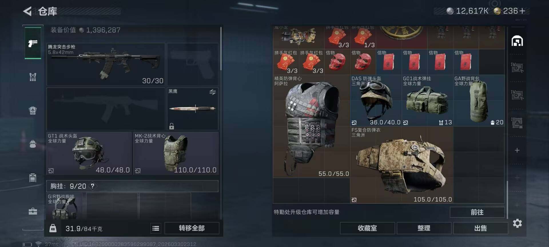 SJZQM485213三角洲行动账号详情图8