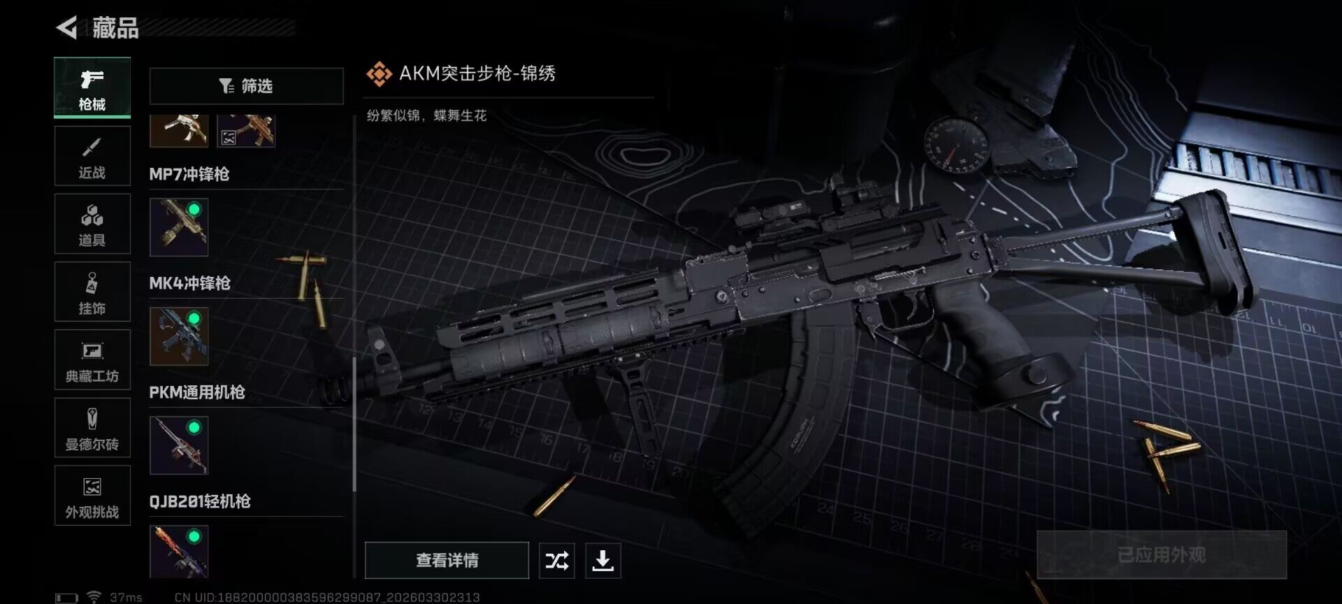 SJZQM485213三角洲行动账号详情图18