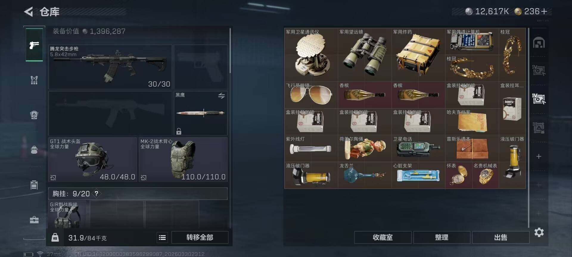 SJZQM485213三角洲行动账号详情图10