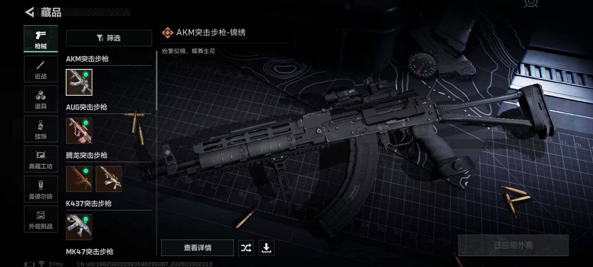 SJZQM485213三角洲行动账号详情图21