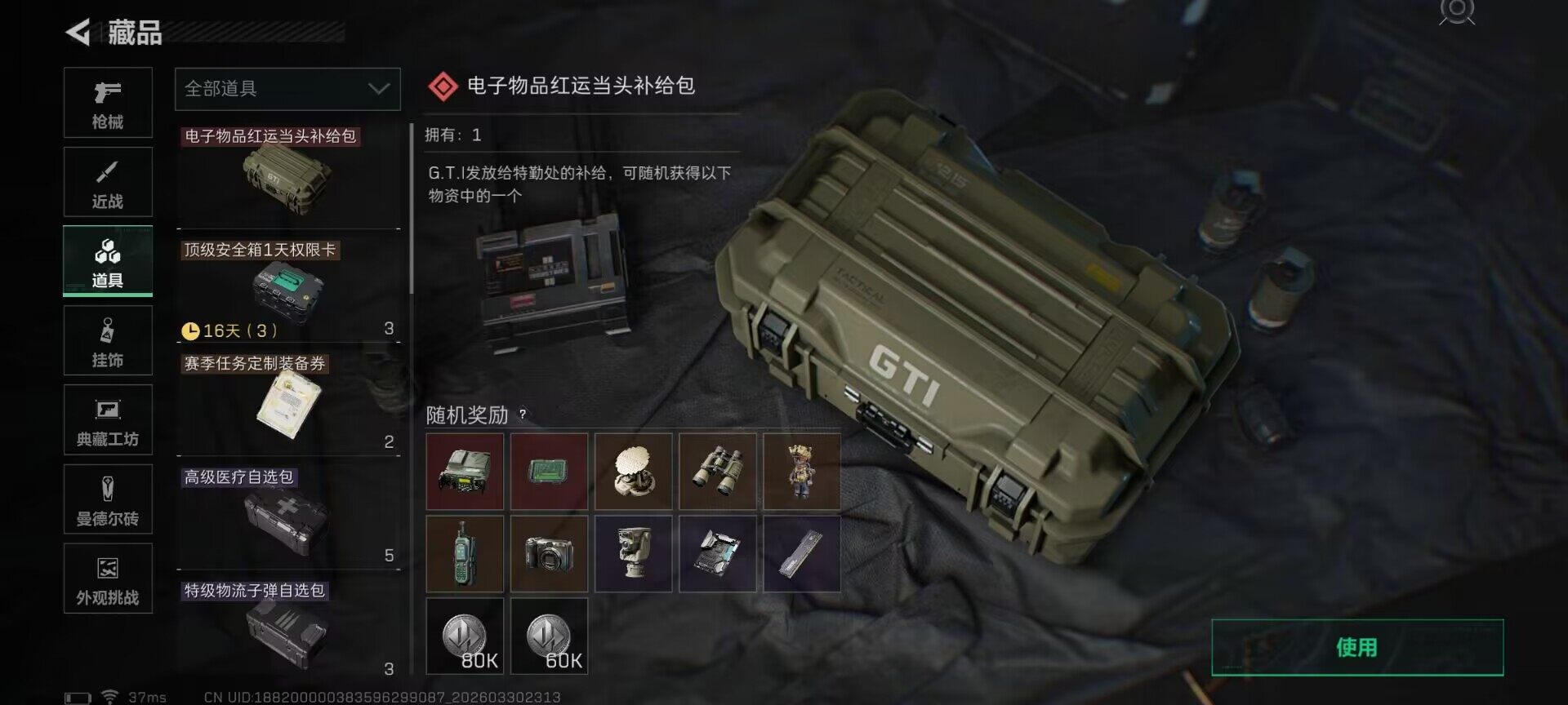 SJZQM485213三角洲行动账号详情图15