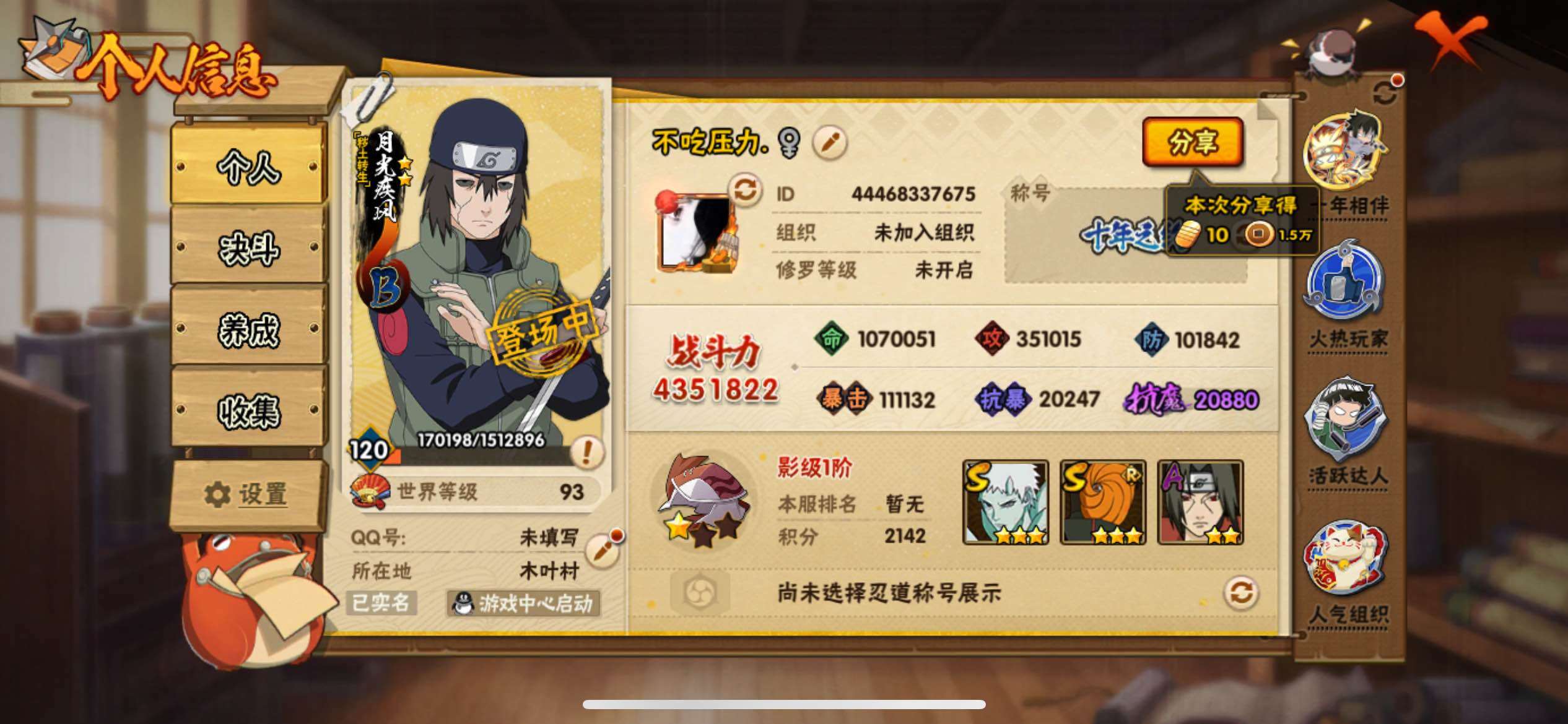 HYJM425757火影忍者账号详情图3 HYJM425757火影忍者账号详情图3