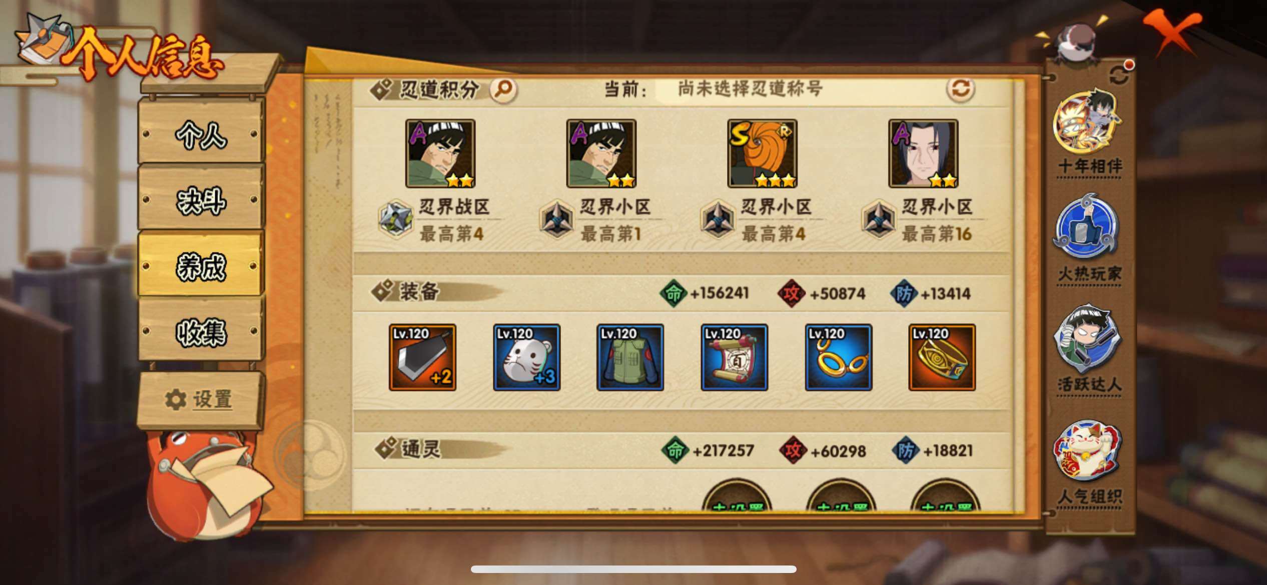 HYJM425757火影忍者账号详情图14 HYJM425757火影忍者账号详情图14