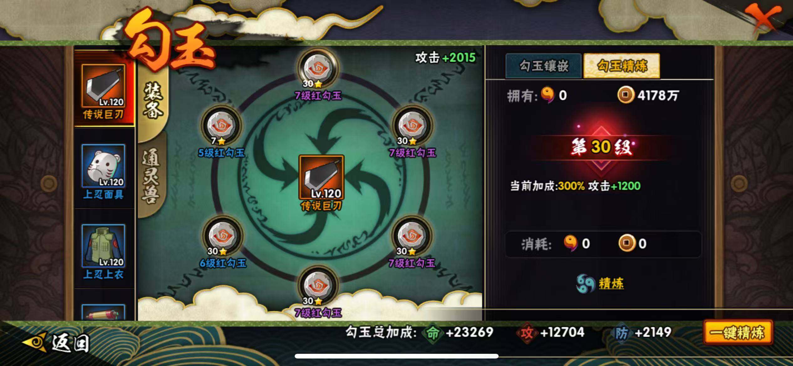 HYJM425757火影忍者账号详情图24 HYJM425757火影忍者账号详情图24