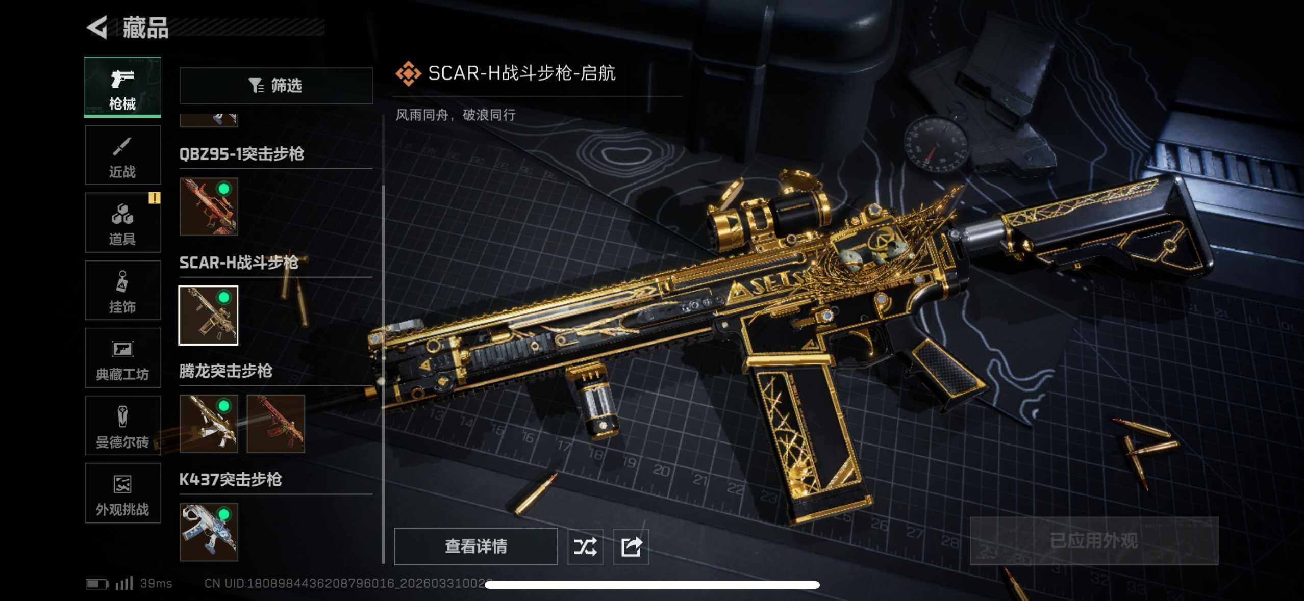 SJZEY485039三角洲行动账号详情图6