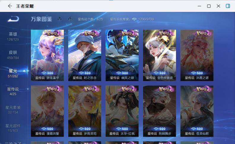 WZLX4273532王者荣耀账号详情图15