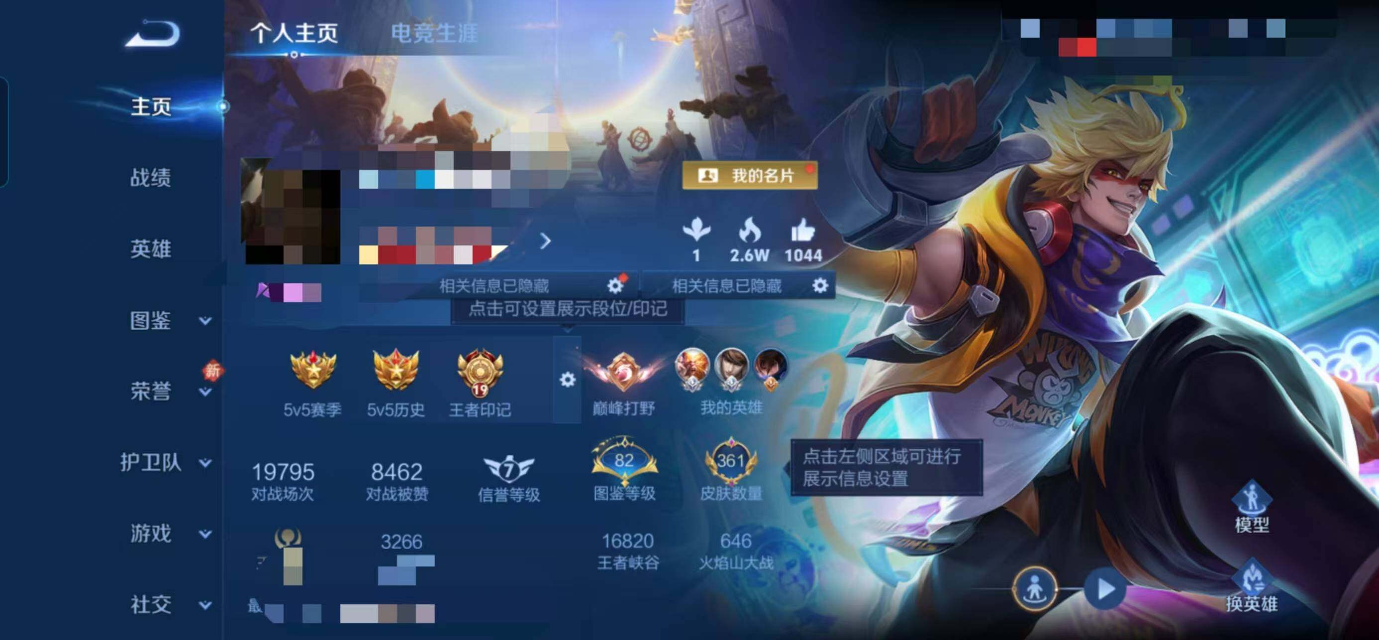 WZQM4273404王者荣耀账号详情图10 WZQM4273404王者荣耀账号详情图10