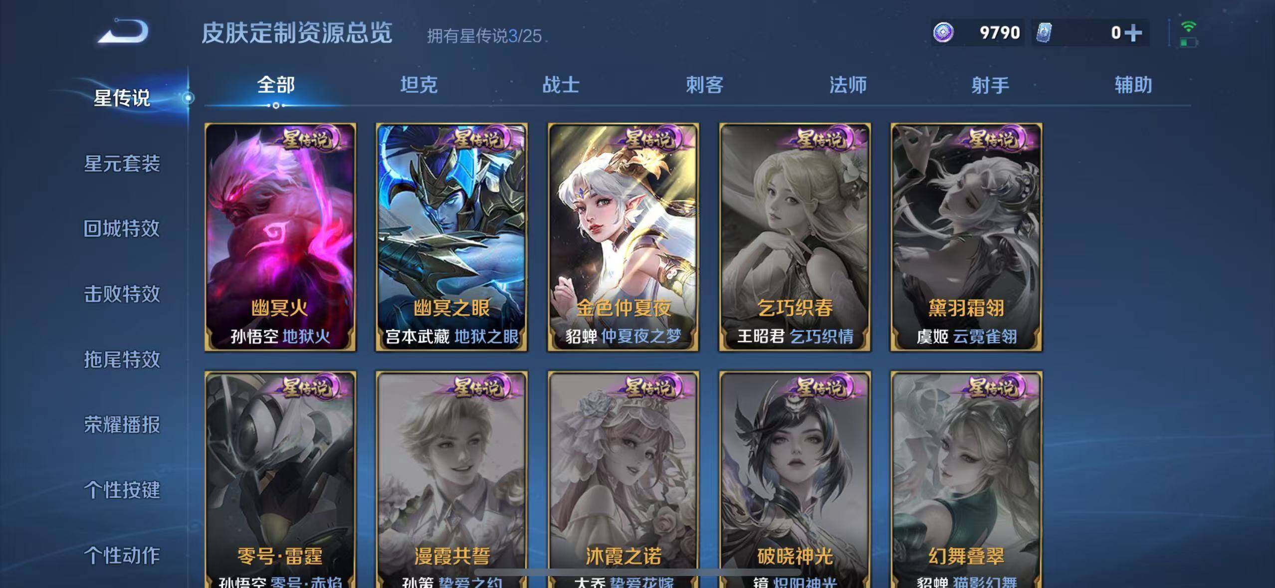 WZLX4273542王者荣耀账号详情图11 WZLX4273542王者荣耀账号详情图11