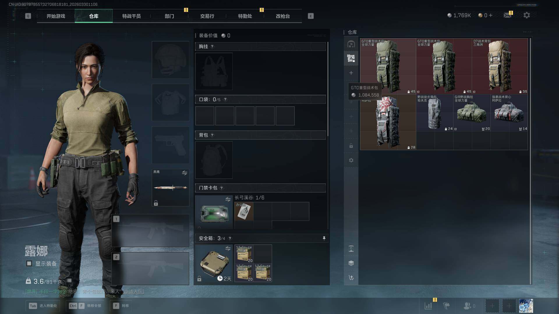 SJZQM485240三角洲行动账号详情图7