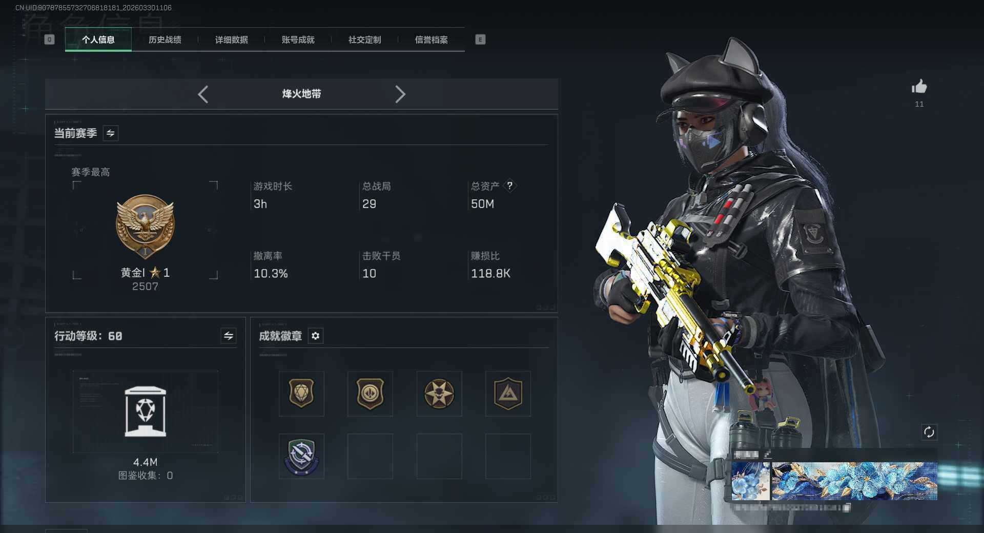 SJZQM485240三角洲行动账号详情图5