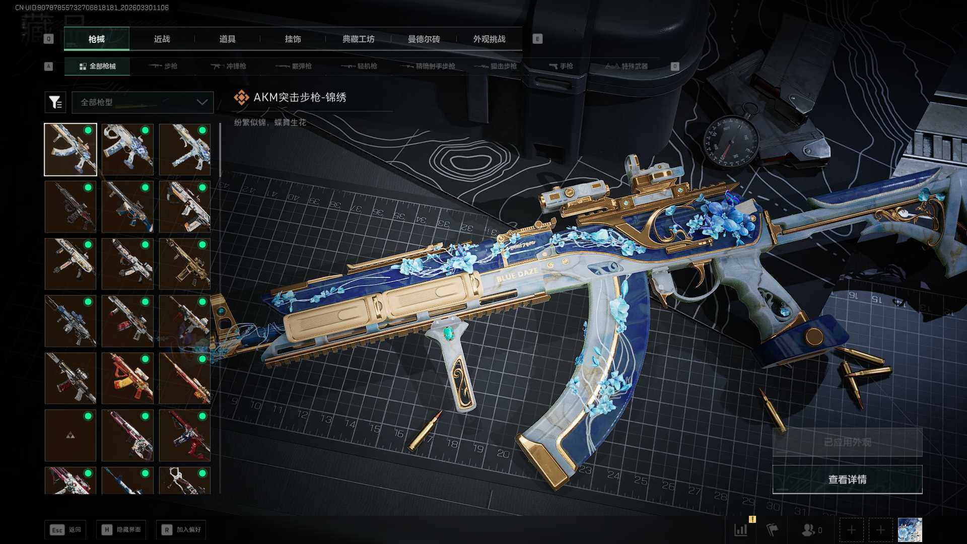 SJZQM485240三角洲行动账号详情图8