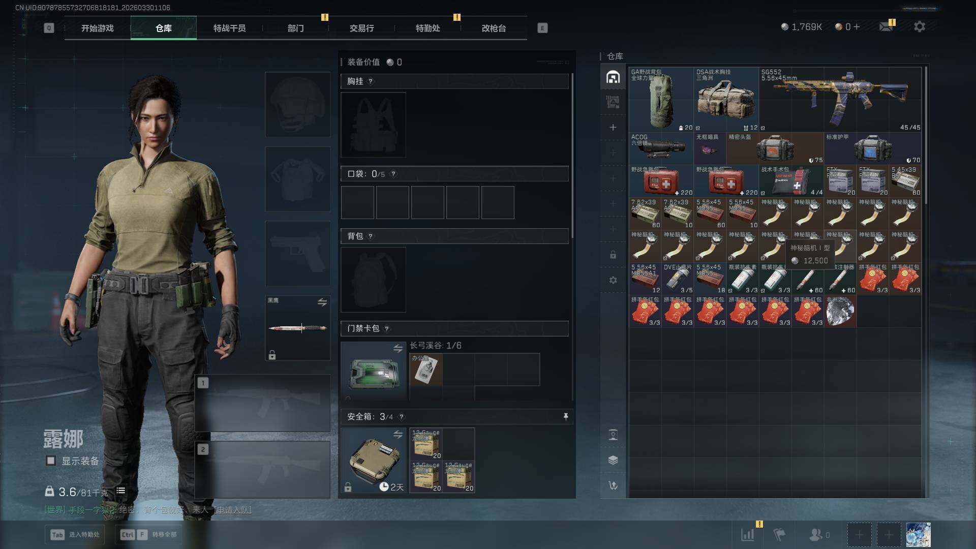 SJZQM485240三角洲行动账号详情图12