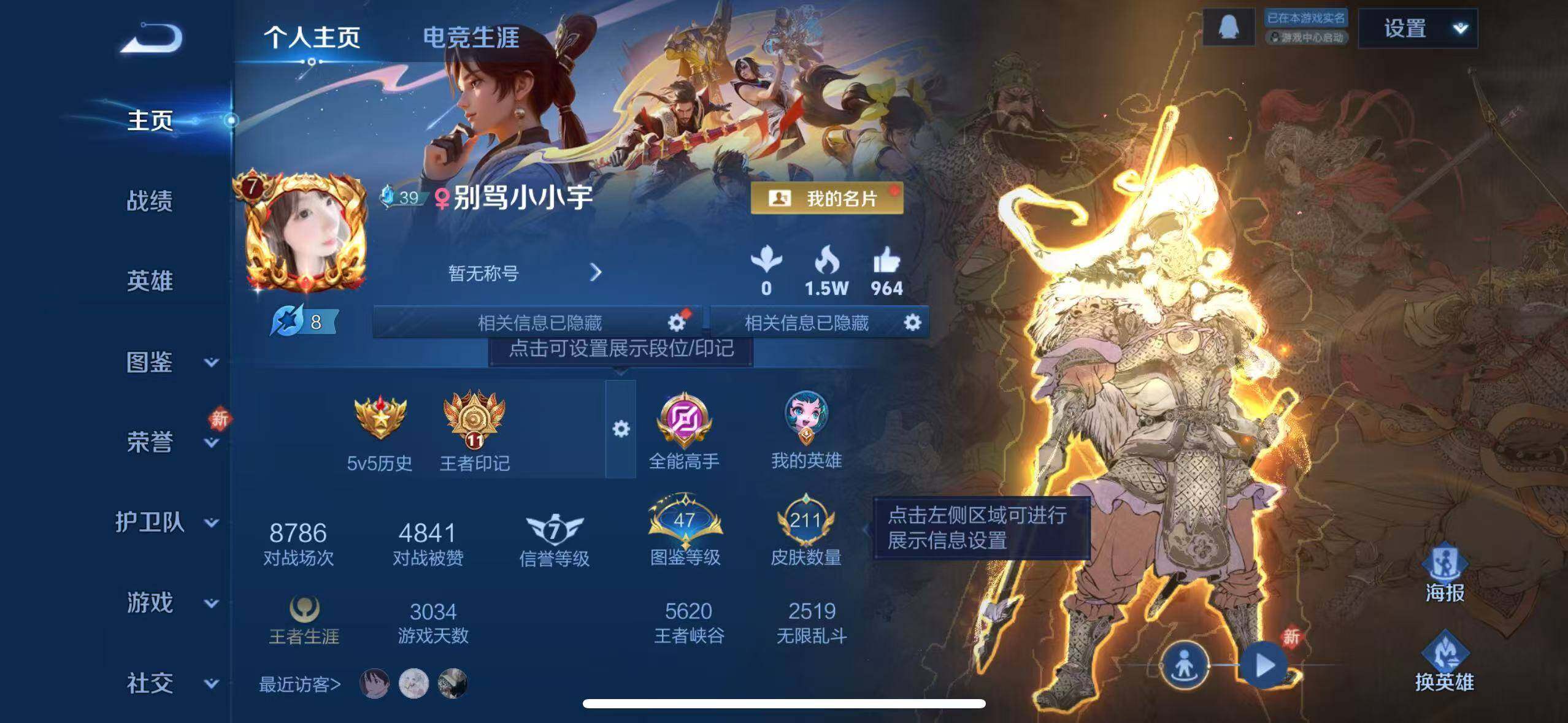 WZLX4273455王者荣耀账号详情图6 WZLX4273455王者荣耀账号详情图6