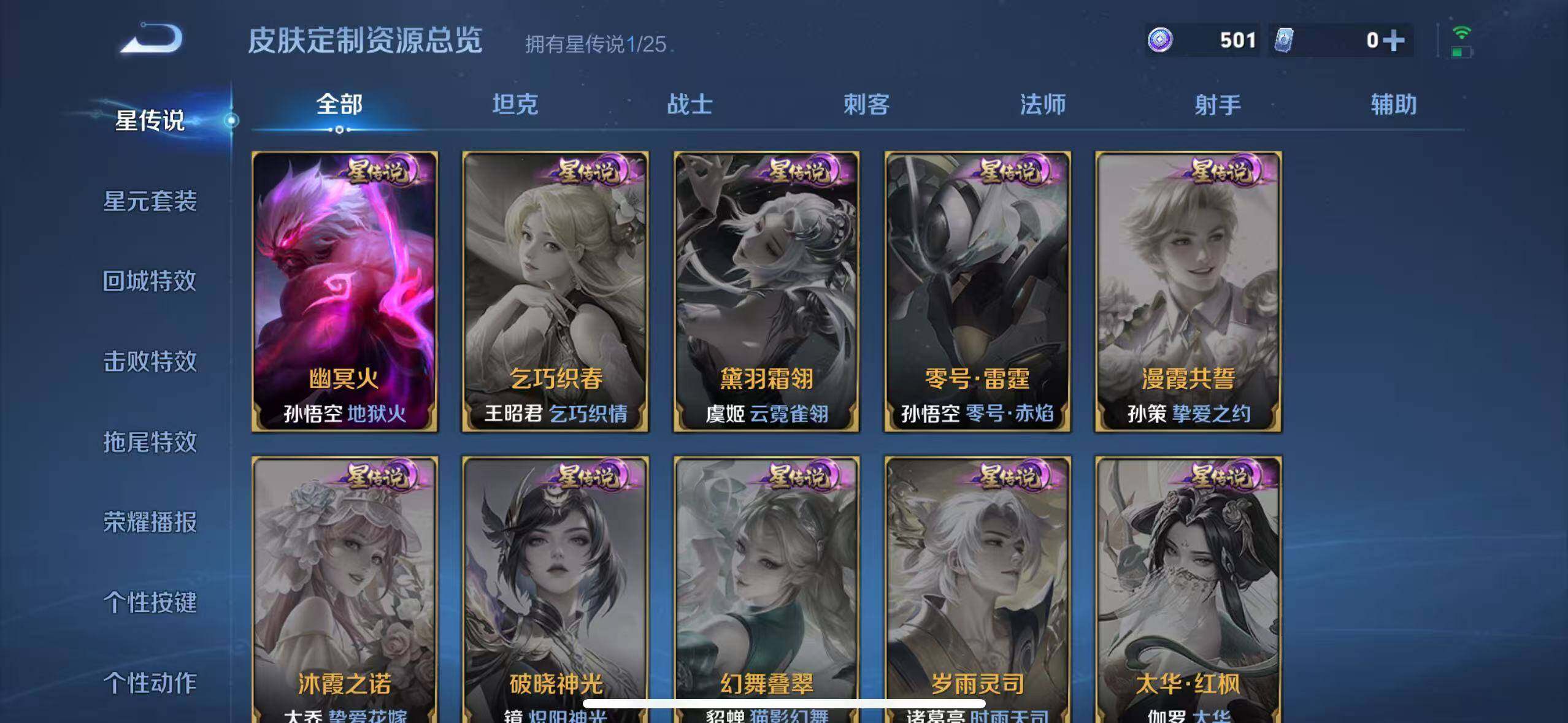 WZLX4273455王者荣耀账号详情图7 WZLX4273455王者荣耀账号详情图7