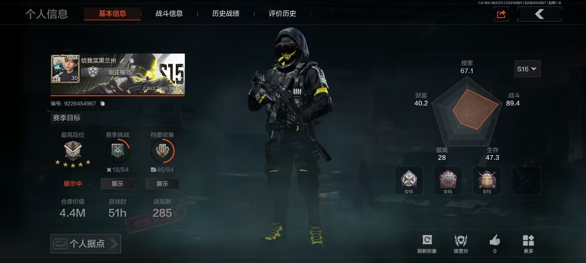 暗区突围账号安卓QQ【AQQH1026】段位：大师/仓库价值(百万)：4/空腔战术/脉冲马克西姆