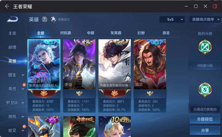 WZLX4273391王者荣耀账号详情图5