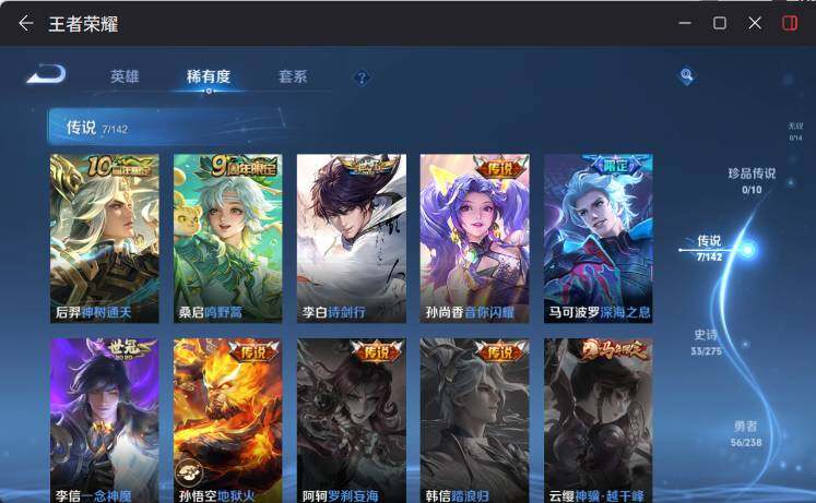 WZLX4273391王者荣耀账号详情图8