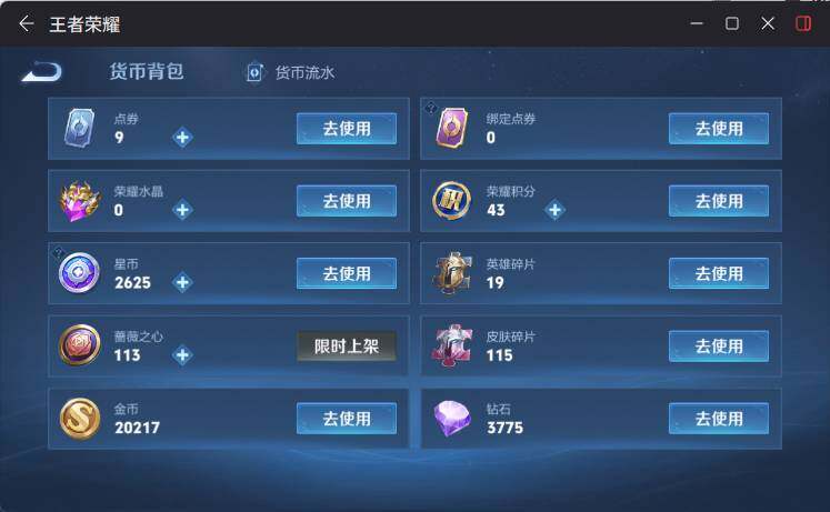 WZLX4273391王者荣耀账号详情图11