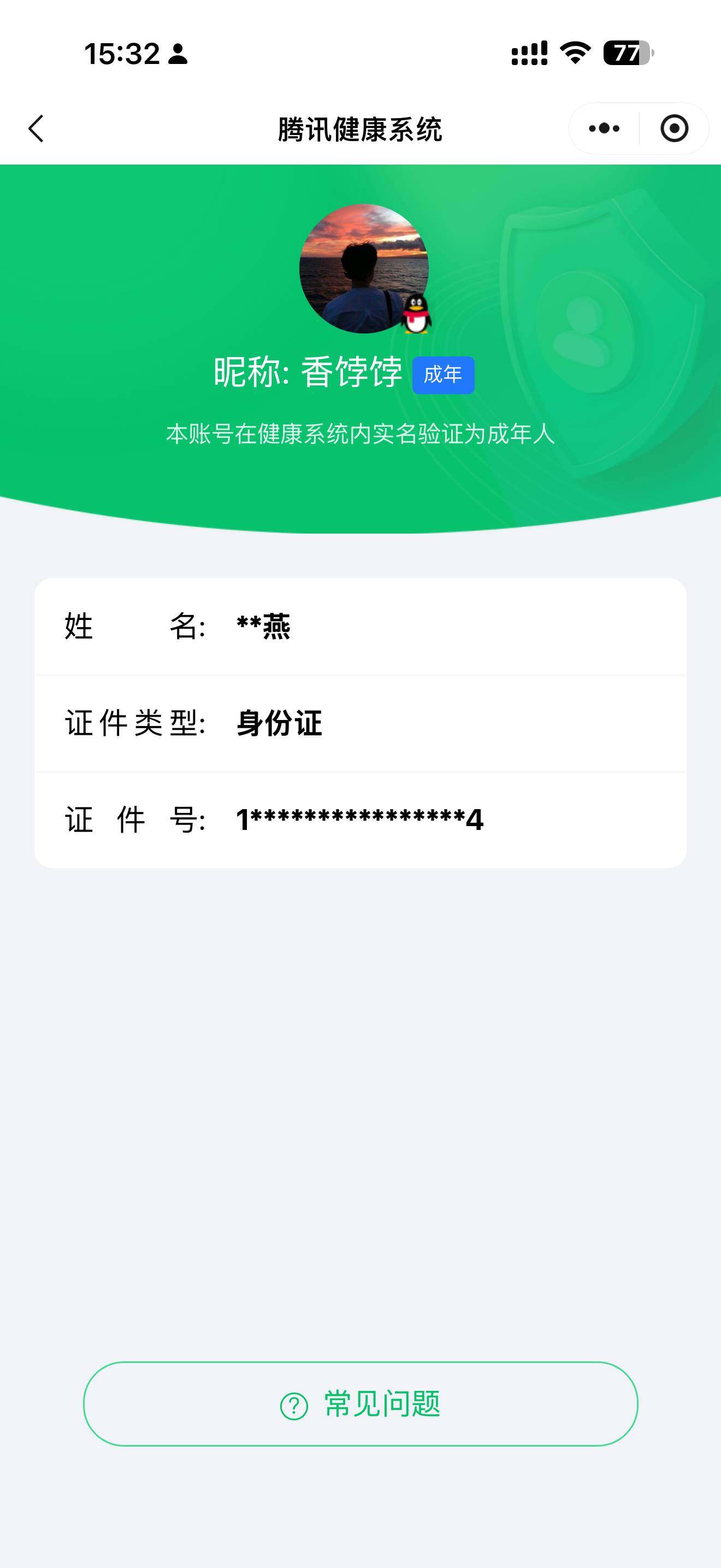 WZEY4350909王者荣耀账号详情图7