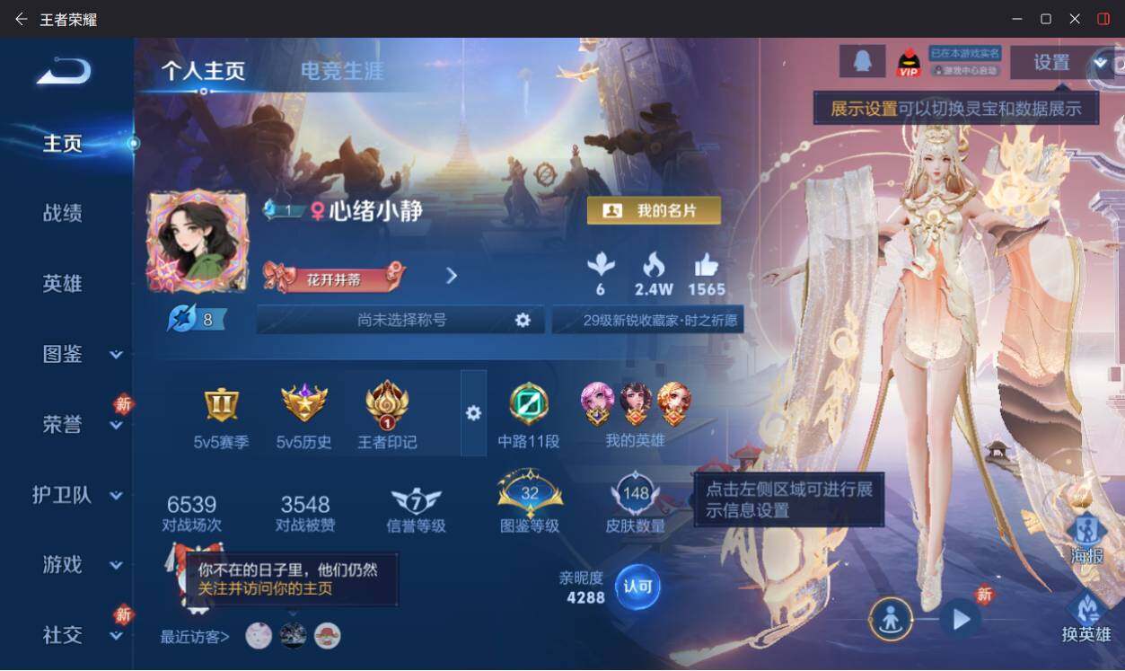 WZLX4273454王者荣耀账号详情图5 WZLX4273454王者荣耀账号详情图5