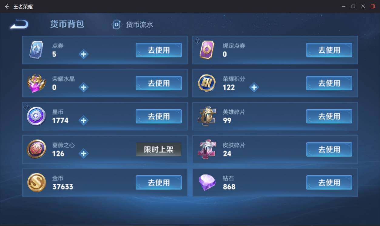 WZLX4273454王者荣耀账号详情图10 WZLX4273454王者荣耀账号详情图10