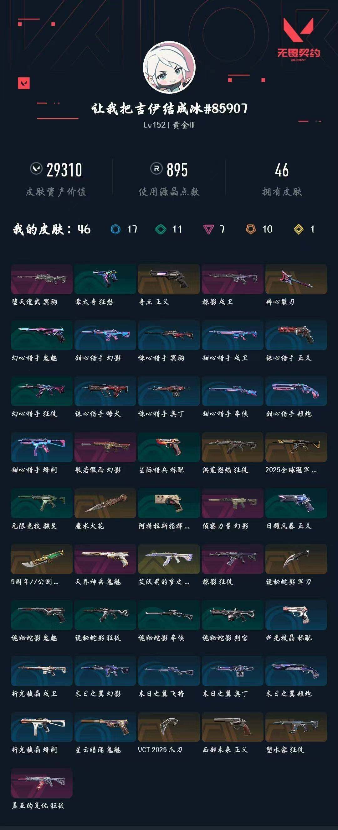 WWQXL426171无畏契约账号详情图4