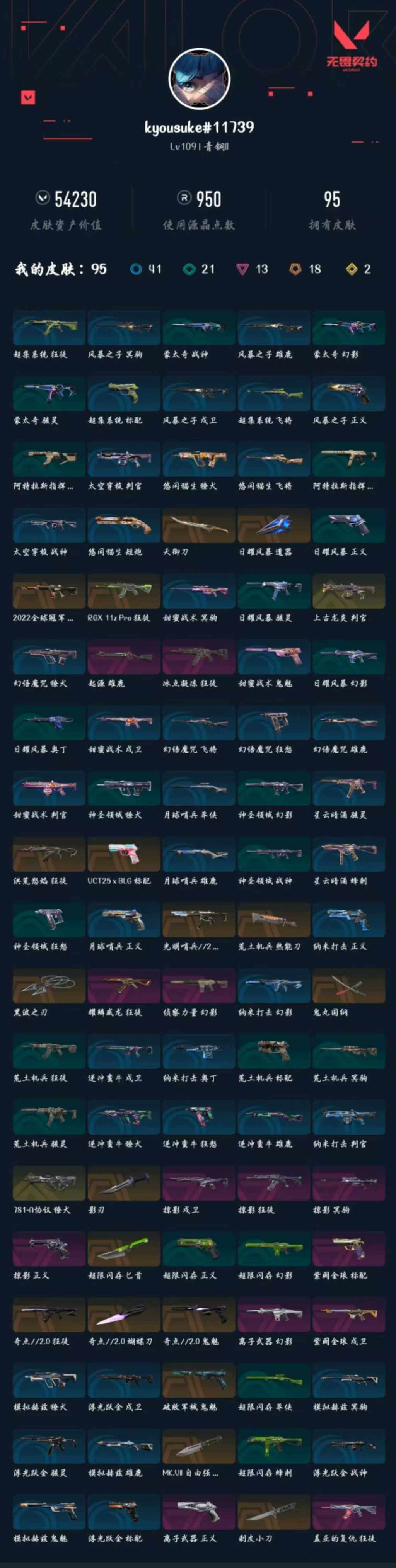 WWQXL426180无畏契约账号详情图5