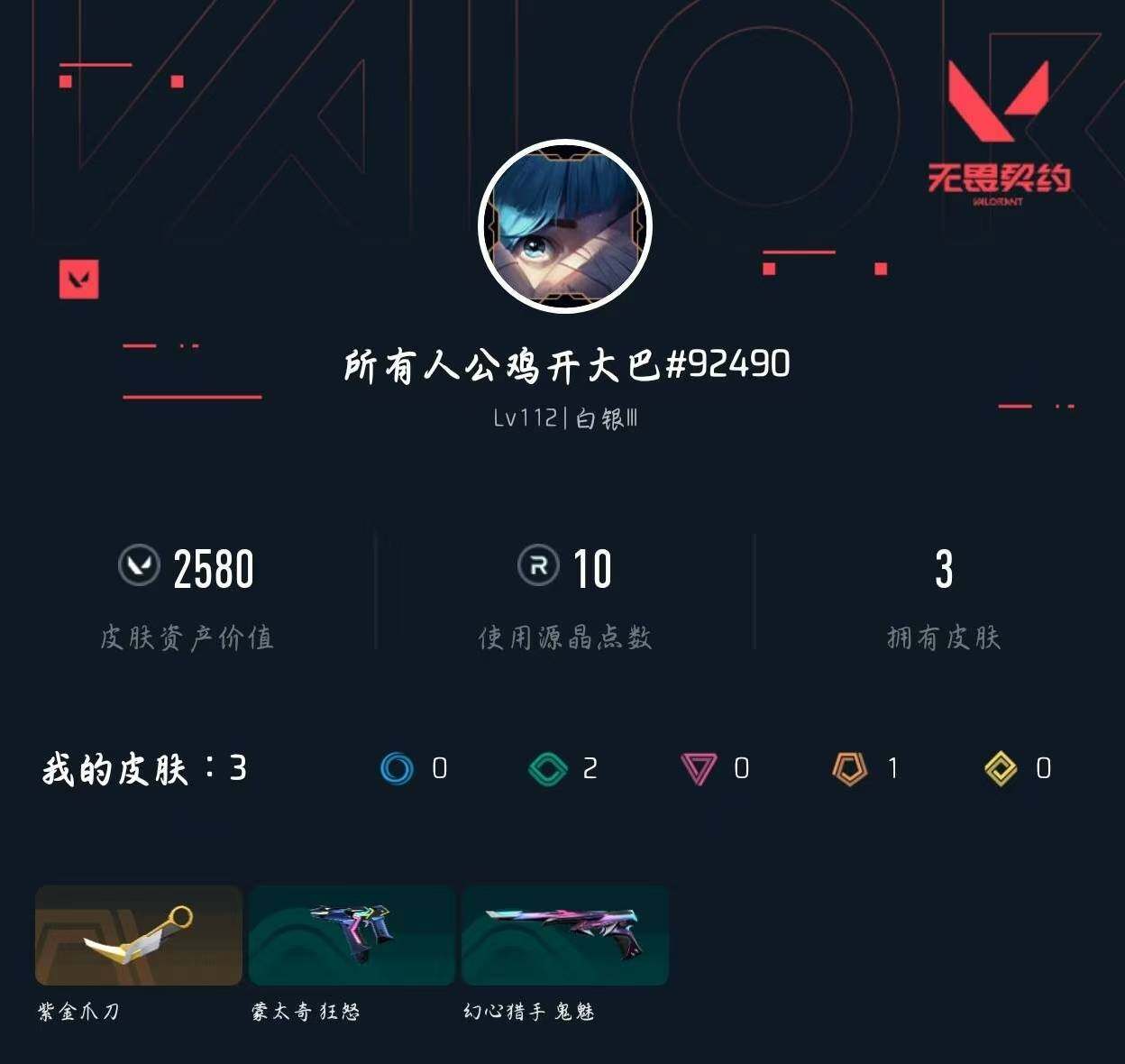 WWQXL426182无畏契约账号详情图3