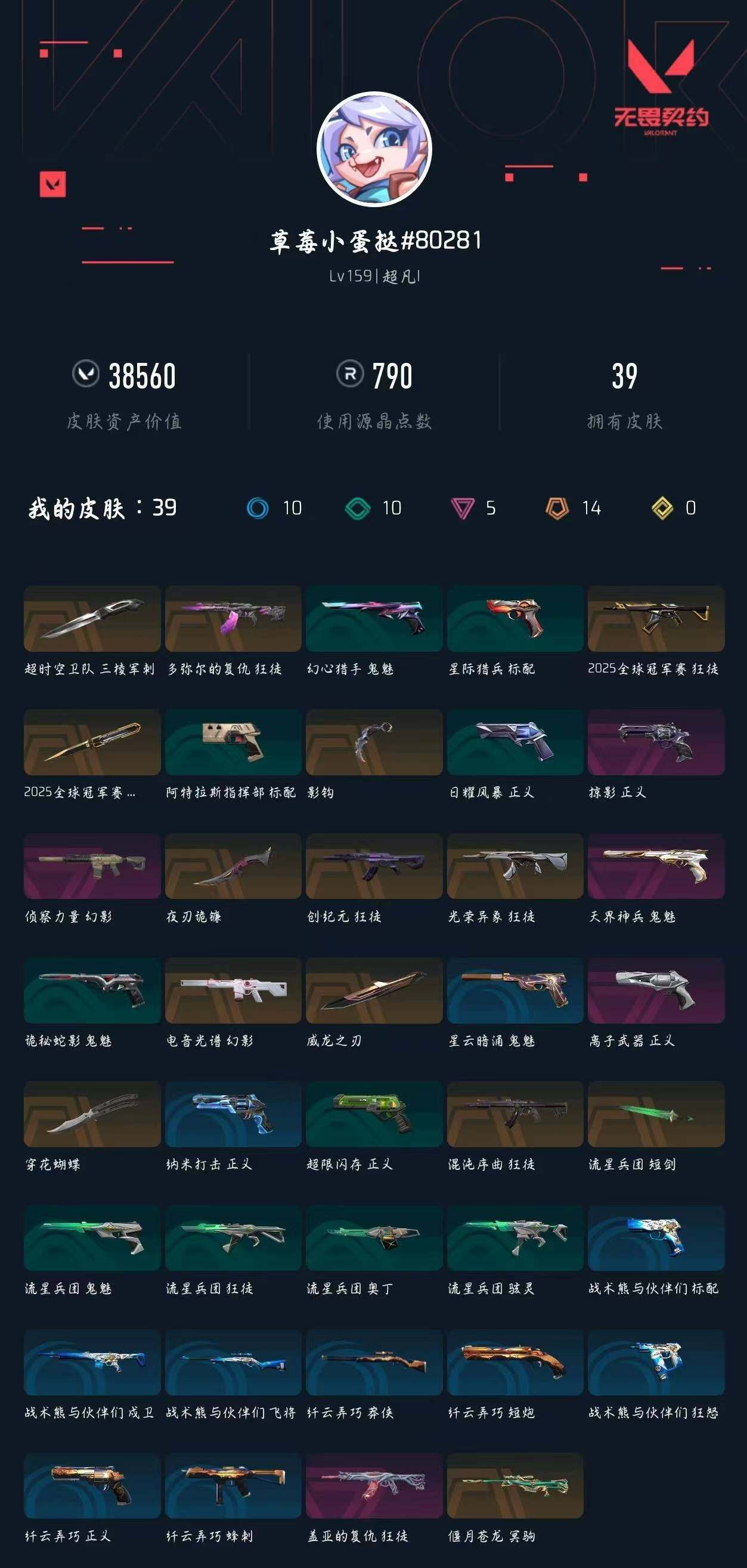 WWQXL426187无畏契约账号详情图5