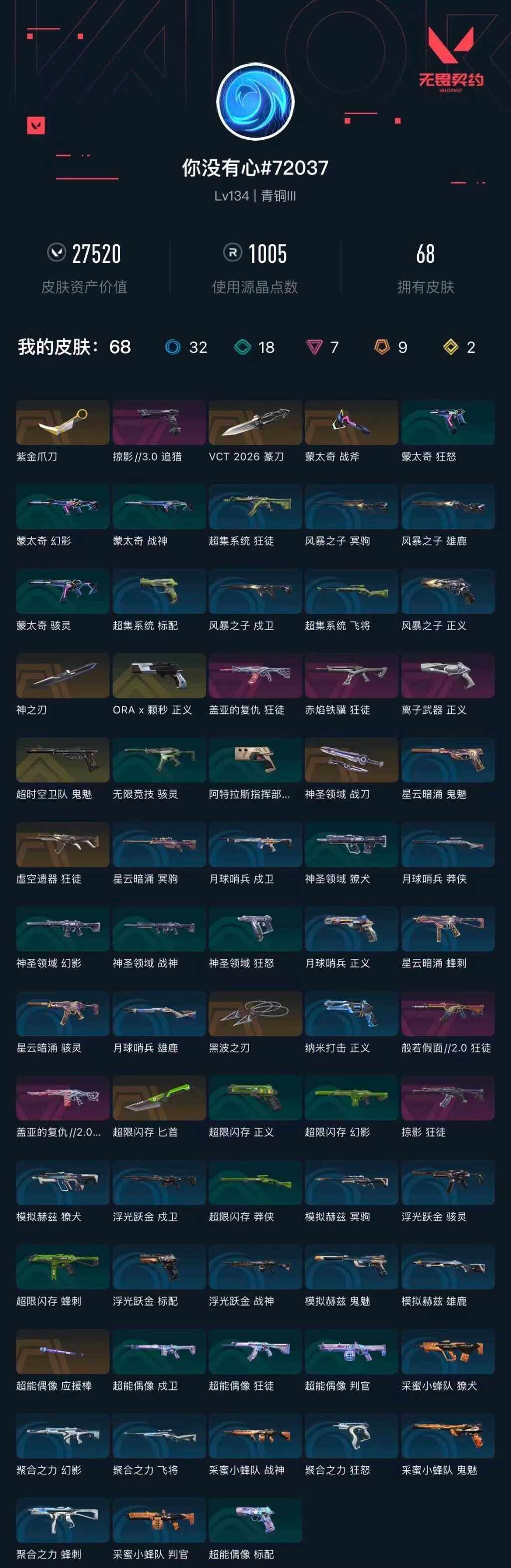 WWQXL426188无畏契约账号详情图5