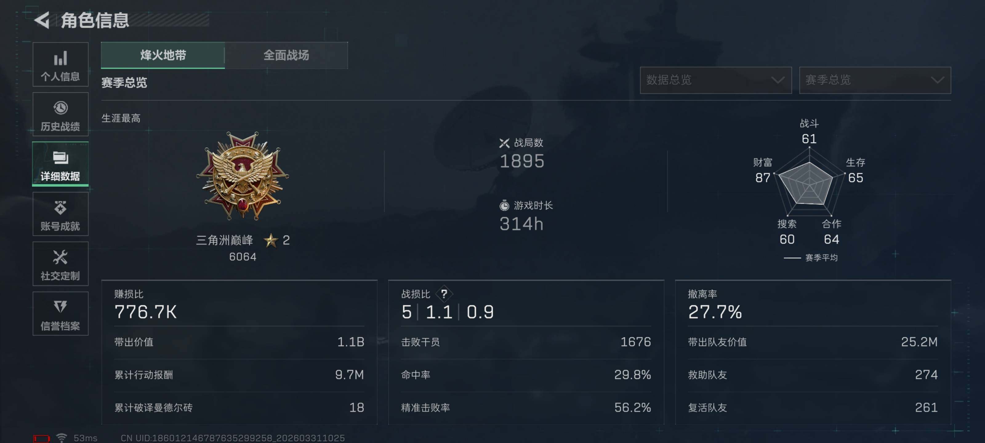 SJZQM485086三角洲行动账号详情图7