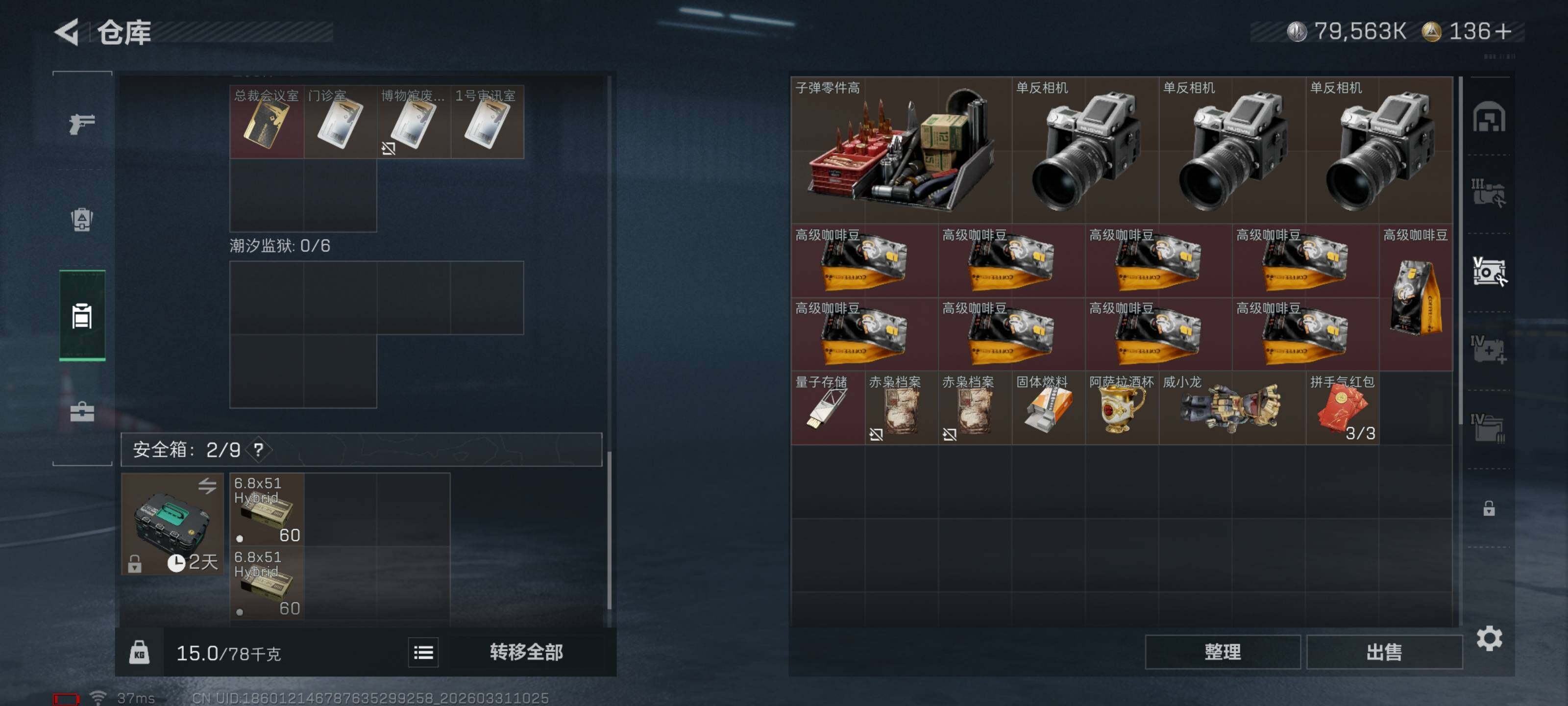 SJZQM485086三角洲行动账号详情图12