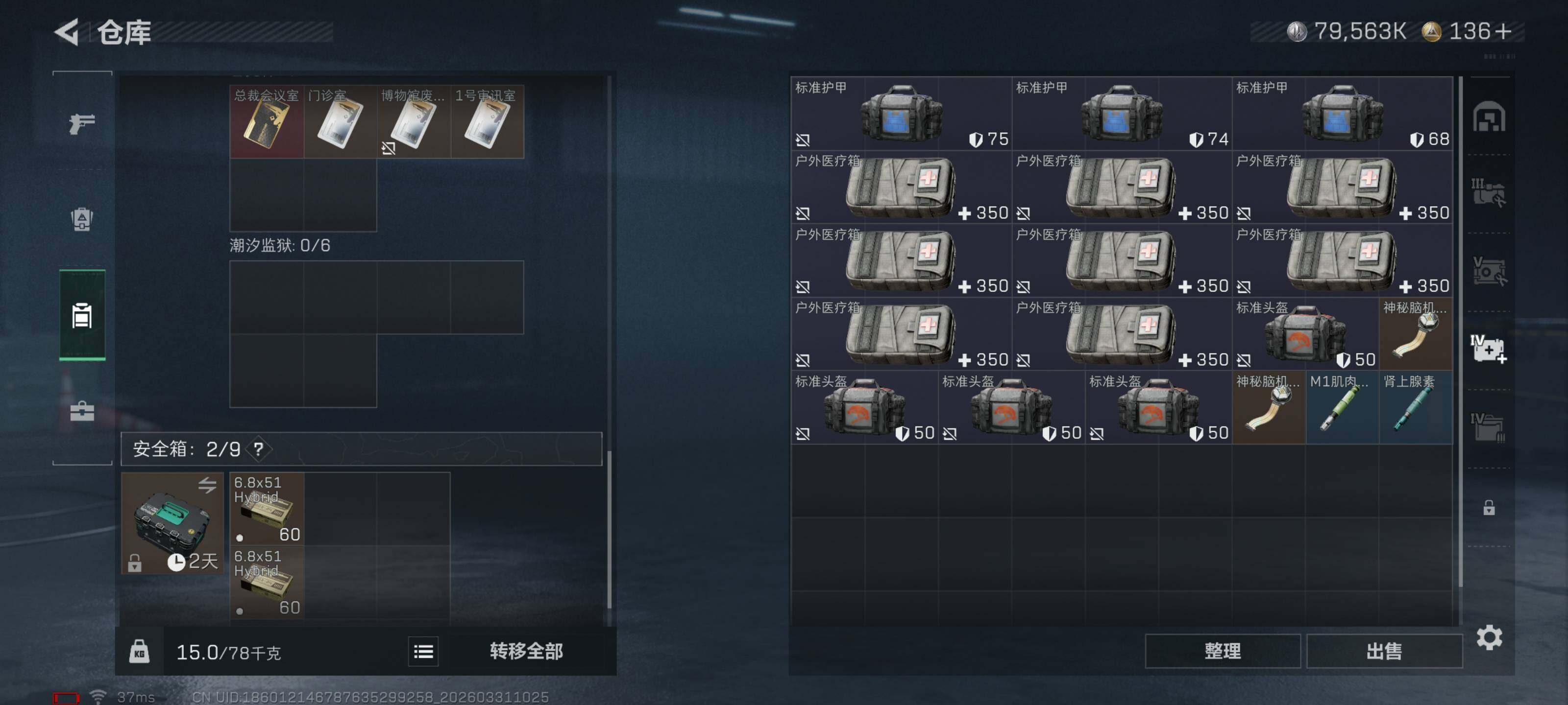 SJZQM485086三角洲行动账号详情图13