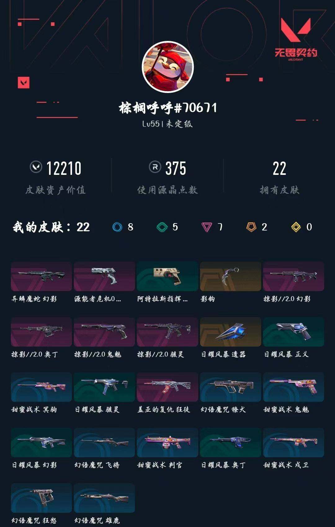 WWQXL426777无畏契约账号详情图3