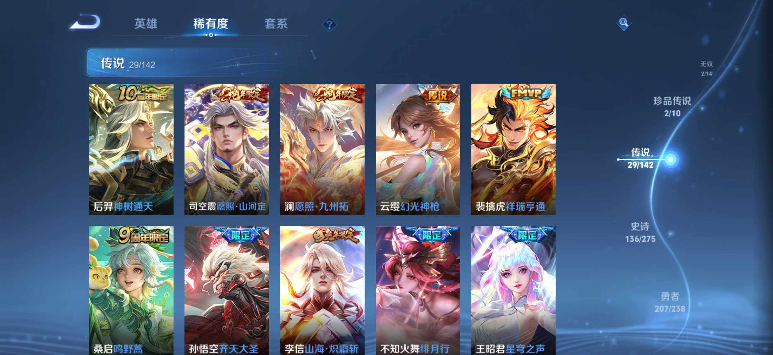 WZQM4271798王者荣耀账号详情图19